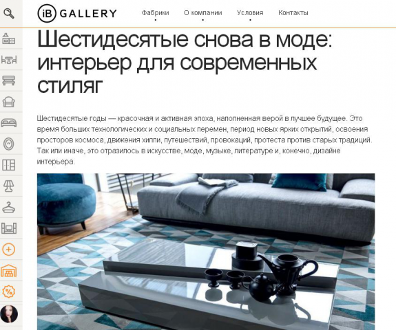 Статья об интерьере в стиле 60-х