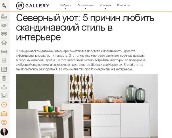 Статья о скандинавском дизайне
