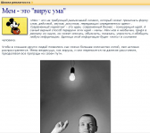 Мем - это вирус ума