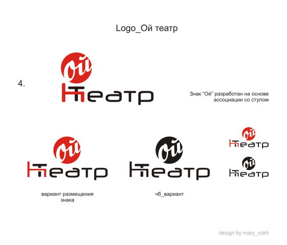 Разработка логотипа для "Ой-театра"_4 вариант