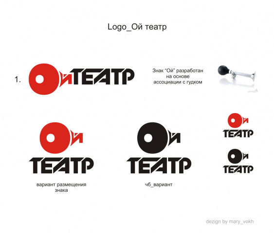 Разработка логотипа для "Ой-театра"_1 вариант