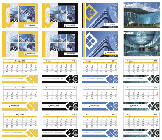 квартальный календарь "Русфасад"