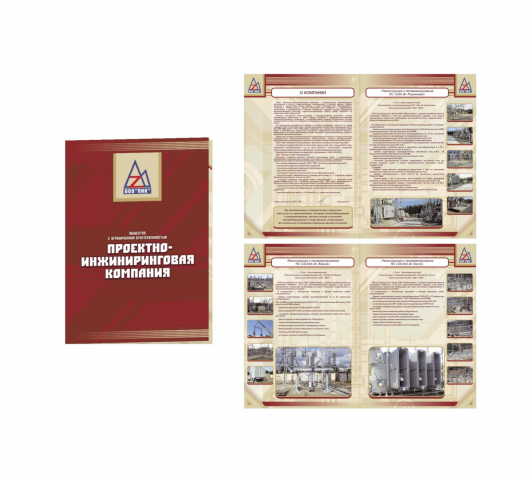 разработка буклета для Проектно-инжиниринговой компании (г.Сочи)