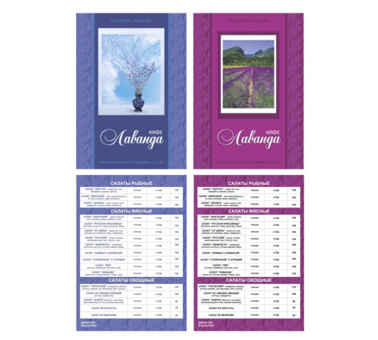 разработка меню для кафе "Лаванда" (г.Сочи)