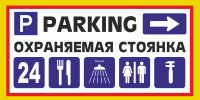 Щит 3х6 (автостоянка)