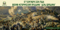 Щит 3х6 (День Бородина)