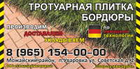 Щит 3х6 (тротуарная плитка, бордюры)