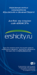 Листовка для ershisity.ru