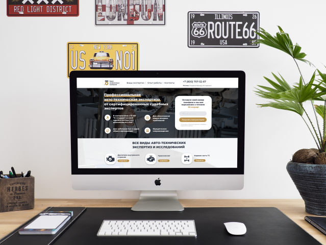 Landing Page / Авто-техническая экспертиза