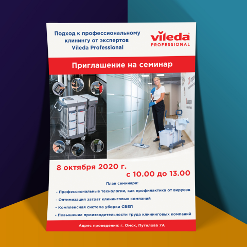 Листовка-приглашение