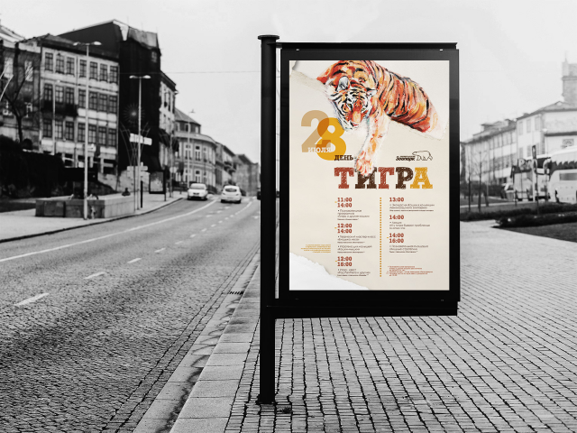 Афиша зоопарка
