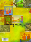 обложка к журналу ERARTA