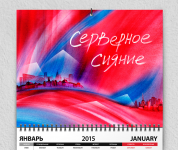 Календарь «Серверное сияние» для HTS