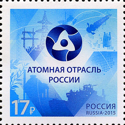 Дизайн почтовой марки для корпорации «Росатом» 2015 г.