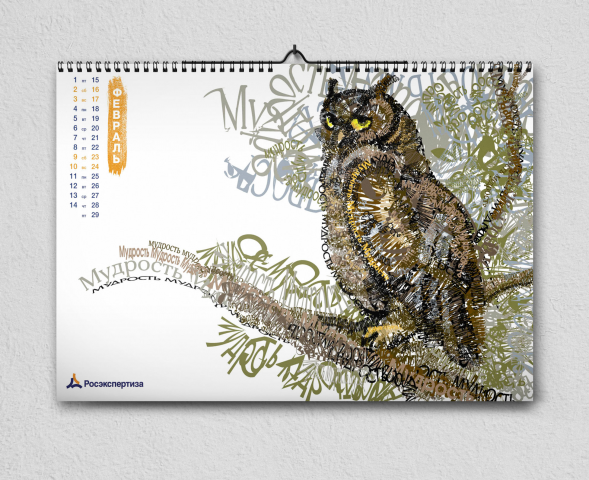 Календарь  для компании «Росэкспертиза»