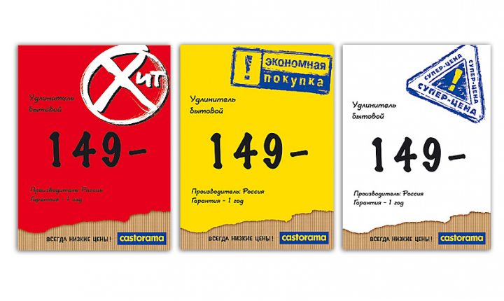 Стиль для «Castorama» (Россия)