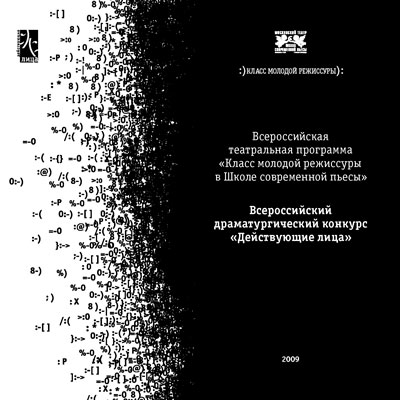 Брошюра для театра «Школа Современной Пьесы»