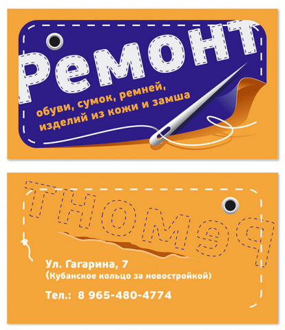 Двухсторонняя визитка "ремонт изделий из кожи"
