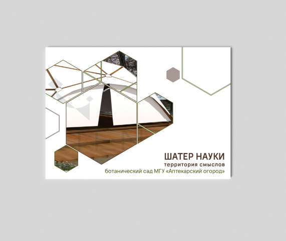 Презентация "Шатер науки. Территория смыслов"