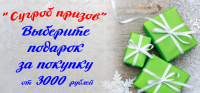 Сугроб подарков