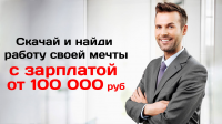 Работа твоей мечты