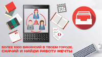 Работа твоей мечты