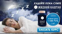 Ночной каштан