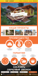 Landing page для строительной компании