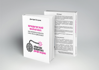 Дизайн обложки «Юридический маркетинг: как привлечь клиентов юри