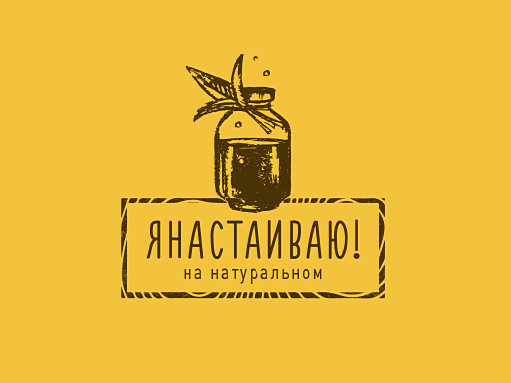 Я наставиваю