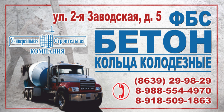 Реклама бетонного завода