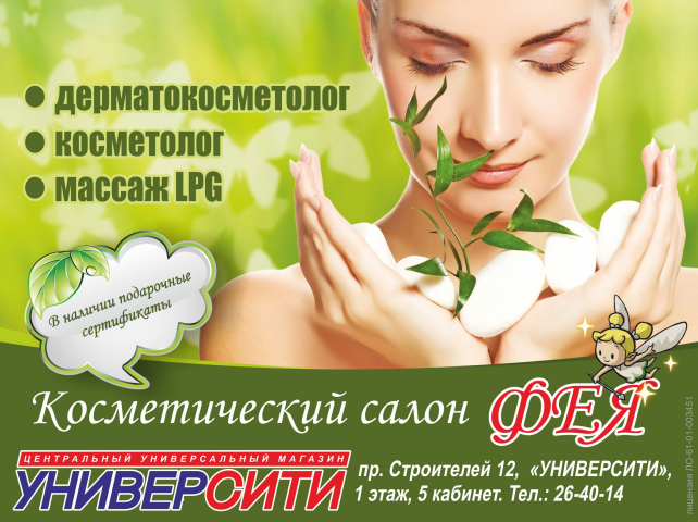 Реклама косметического салона