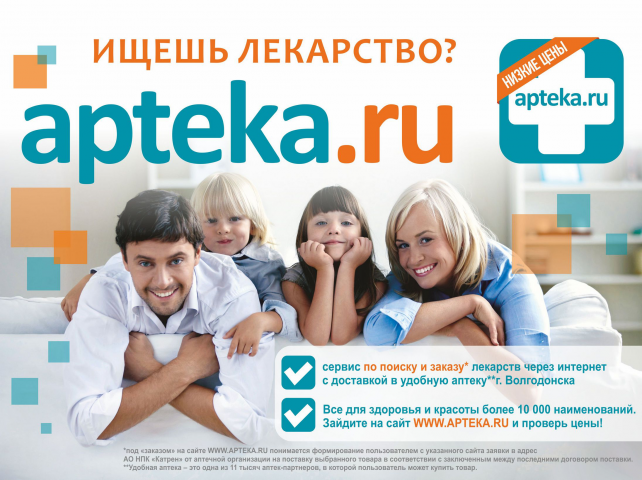 Реклама аптеки