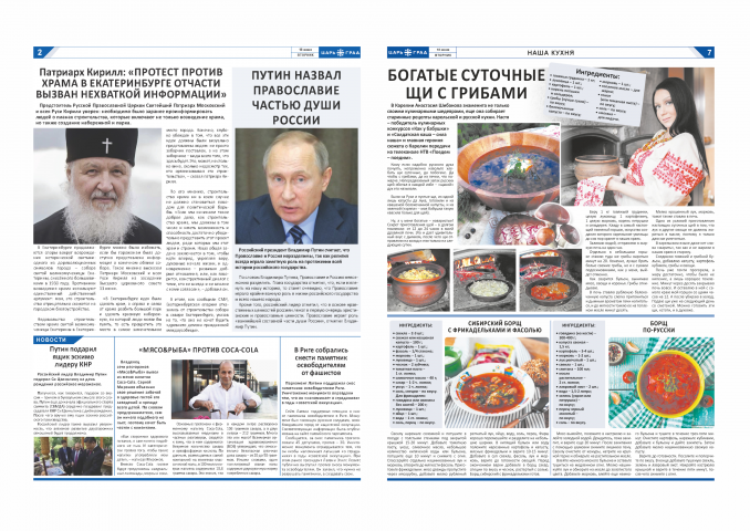 Газета Царь Град