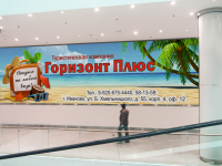 Баннер для туристической компании "Горизонт плюс"