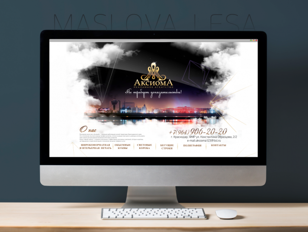 Рекламное агентство "Аксиома"