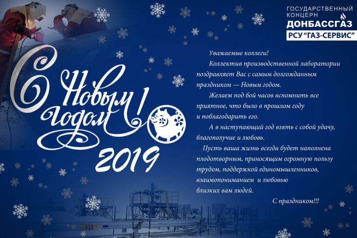 Новогодняя открытка для ГК "ДОНБАССГАЗ"
