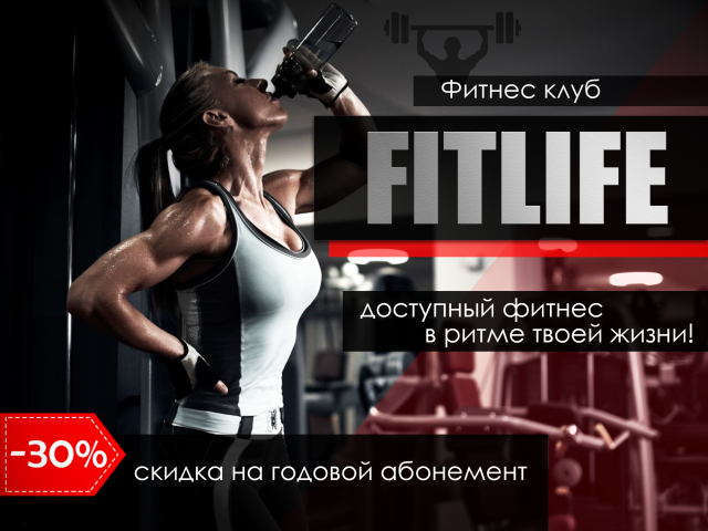 Флаер-скидка в фитнес клуб
