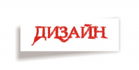 "Дизайн"
