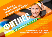 Листовка (фитнес )