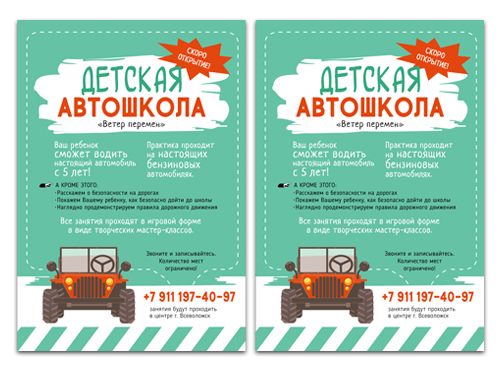 ЛИСТОВКА А5