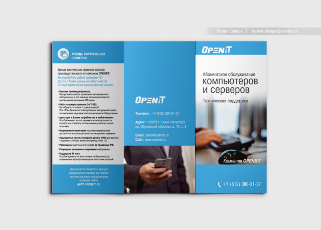 Буклет для IT-компании