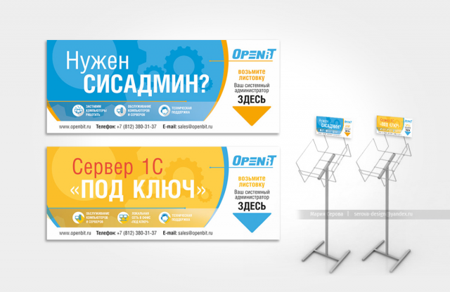 Баннер для рекламной стойки для IT-компании