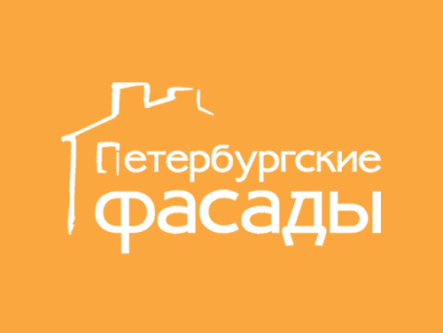 ПЕТЕРБУРГСКИЕ ФАСАДЫ