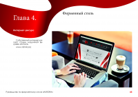 Фирменный стиль