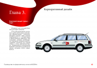Корпоративный дизайн