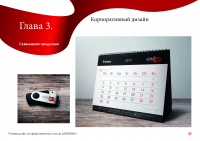 Корпоративный дизайн