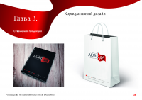 Корпоративный дизайн