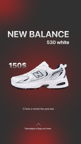 Рекламный креативы для кроссовок NewBalance