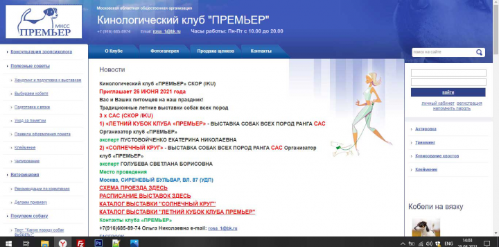 Сайт кинологического клуба